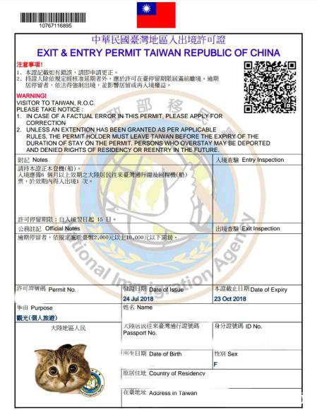 两证一签是什么 入台证和台湾通行证的区别