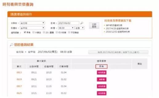 台湾高铁票怎么买 台湾高铁票价多少