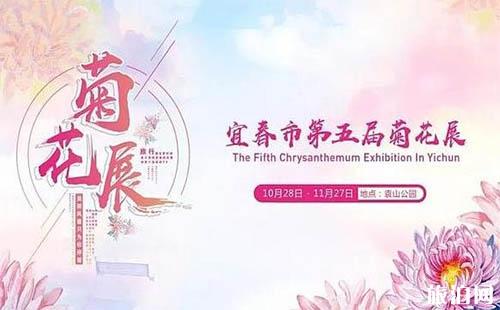 2018宜春菊花展在哪里