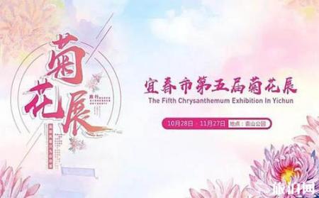 2018宜春菊花展在哪里