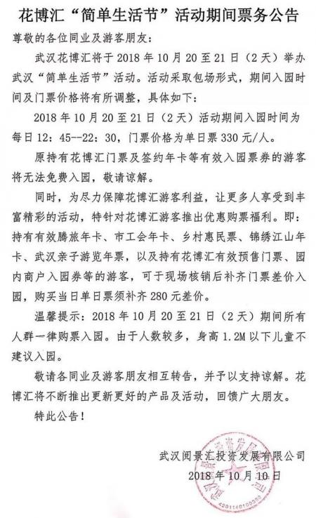 2018武汉菊花展在哪里举办