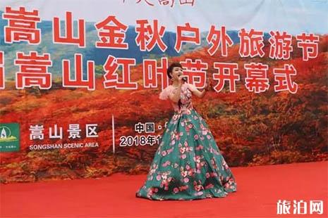2018嵩山红叶节什么时间