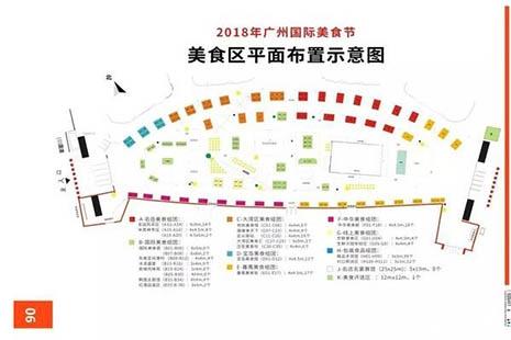 2018廣州番禺國際美食節(jié)地址是多少