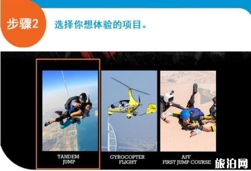 预定迪拜跳伞步骤 在迪拜跳伞注意事项