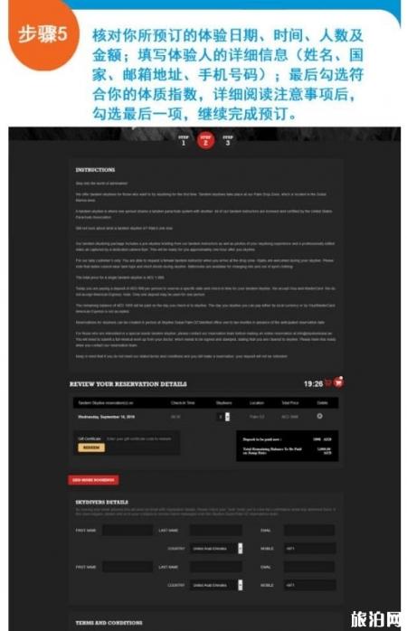 预定迪拜跳伞步骤 在迪拜跳伞注意事项