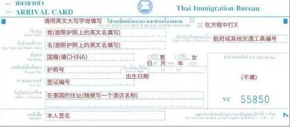 泰国出入境卡填写范本2018最新