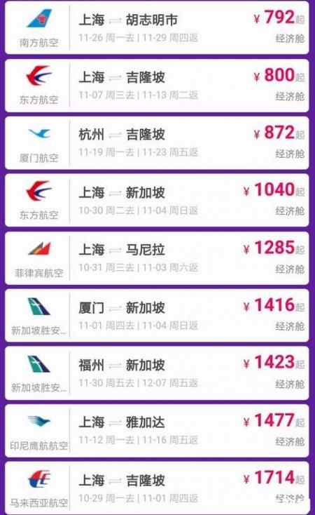 出国机票多少钱 11月出国机票价格整理