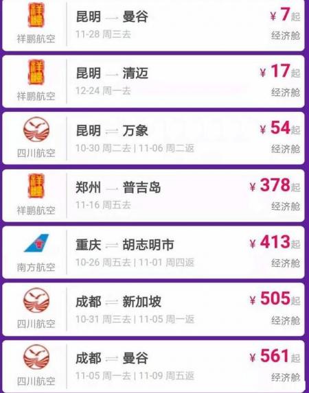 出国机票多少钱 11月出国机票价格整理
