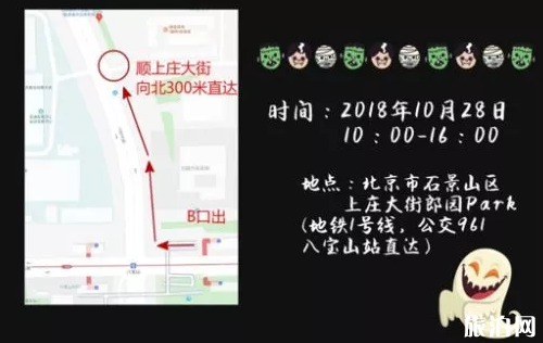 北京欢乐谷万圣节活动什么时候结束 2018北京万圣节活动有哪些
