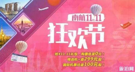 双十一机票有优惠吗 2018双十一各航空公司机票优惠