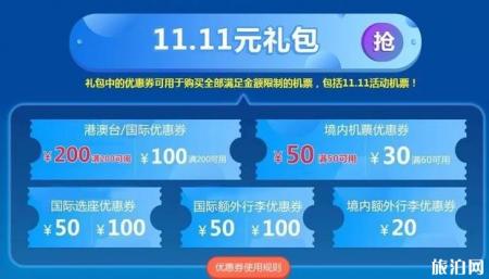 双十一机票有优惠吗 2018双十一各航空公司机票优惠