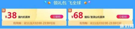 双十一机票有优惠吗 2018双十一各航空公司机票优惠
