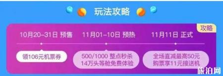 双十一机票有优惠吗 2018双十一各航空公司机票优惠