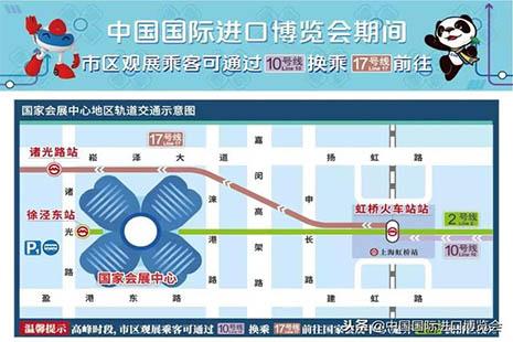 上海地铁进口进博会期间会有哪些调整