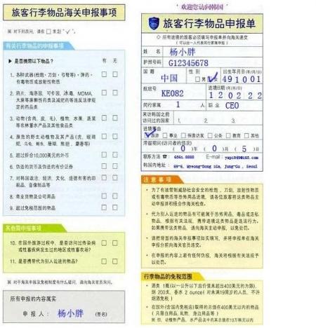 韩国出入境卡填写样本 韩国海关申报单中文 韩国出入境注意事项