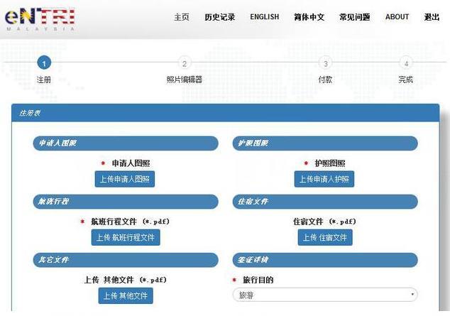 马去西亚签证办理教程