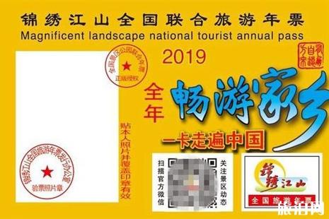 2019全国旅游年票多少钱 全国旅游年票包括哪些景点