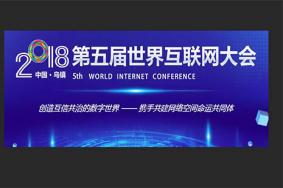 2018乌镇互联网大会嘉宾名单