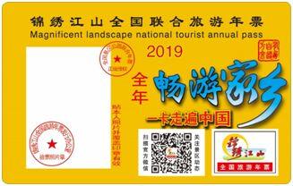 2019錦繡江山全國旅游年票湖北湖南景區