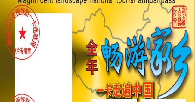 2019锦绣江山全国旅游年票各个版本价格是多少钱