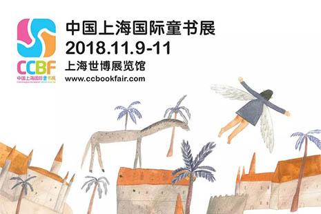 2018上海國際童書展時間是多少 門票+時間+交通