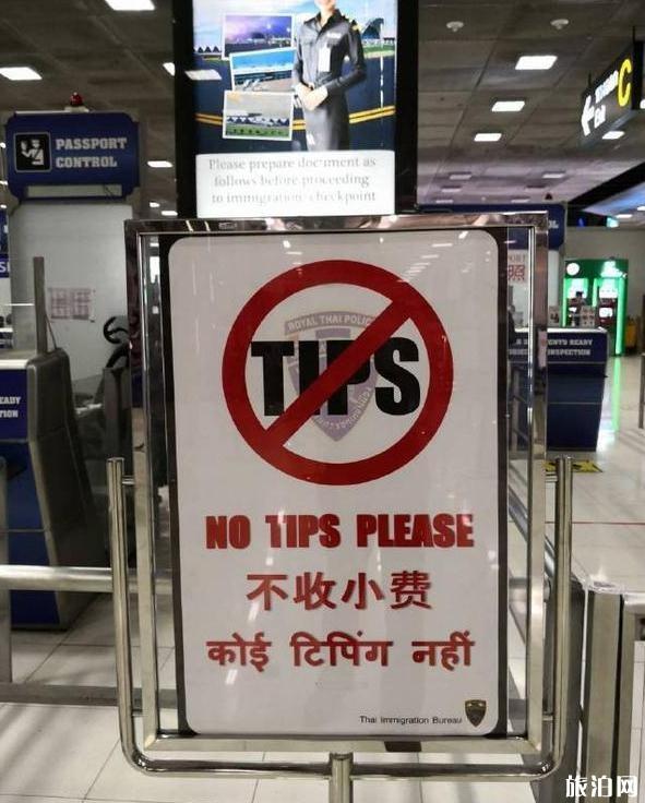 泰国机场用给小费吗 泰国机场注意事项