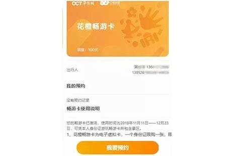 2018华侨城花橙畅游卡在哪购买 一张卡游玩全国46家景区