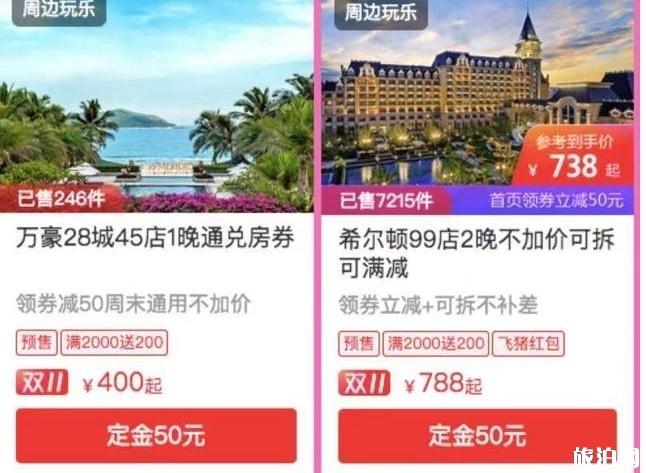 双十一旅游便宜吗 双十一旅游产品指南