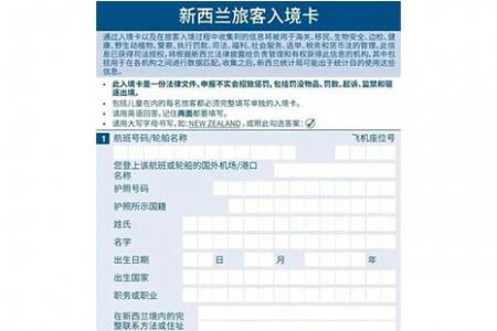 最新新西兰入境指南 中英文对照