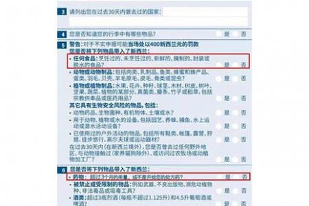 最新新西兰入境指南 中英文对照