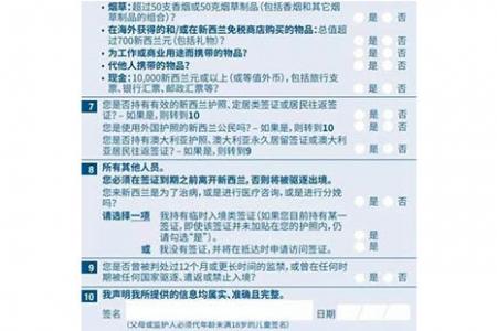 最新新西兰入境指南 中英文对照