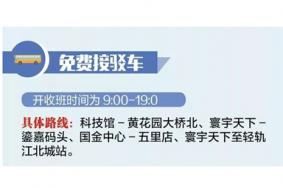 2018重庆花博会免费接驳车 上车地点+时间