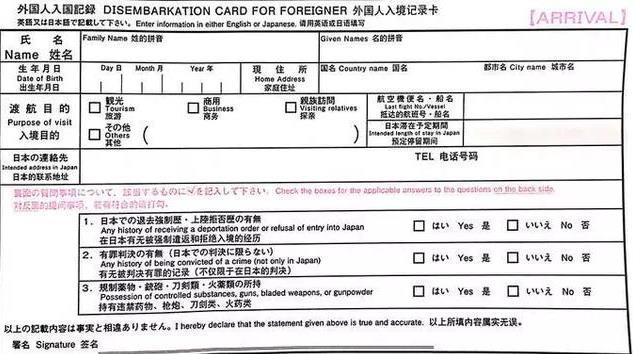 日本机场入关流程指南