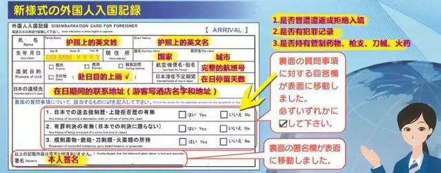 日本機場入關流程指南