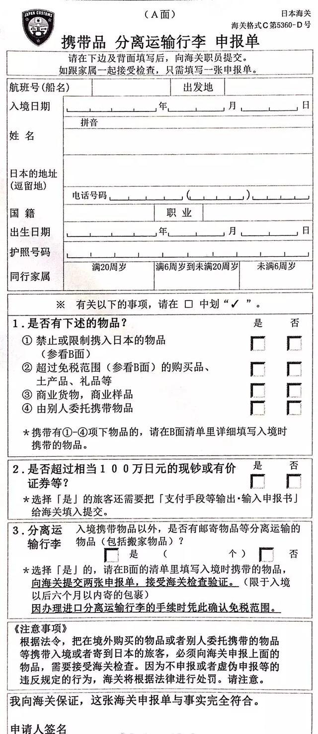 日本機場入關流程指南