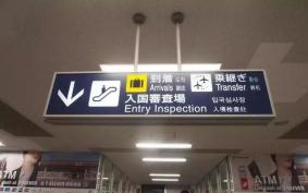 日本机场入关流程指南