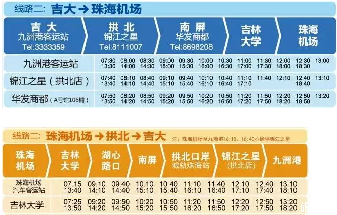 2019珠海机场快线时刻表票价站点珠海机场停车收费标准