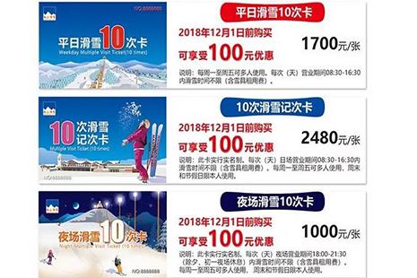 2018南山滑雪卡预售信息 附滑雪卡价格