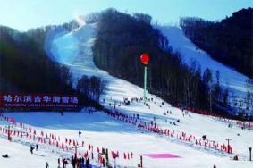 2018哈尔滨吉华滑雪场费用 附价格表一览