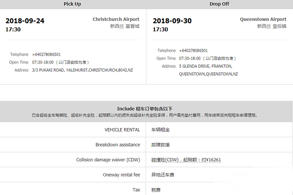 新西兰自驾租车攻略2019 新西兰租车怎么还车