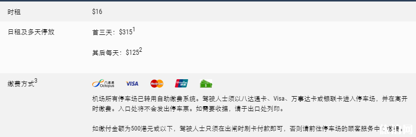 2019香港机场停车收费标准 香港机场在哪里停车 香港机场停车场停车攻略