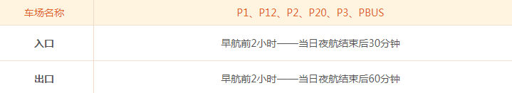 2019西安機場停車收費標準+停車地址+出租車收費標準