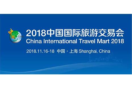 2018上海国际旅游交易会怎么报名 附官网网址
