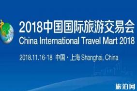 上海旅交会2018门票+时间+地点+介绍