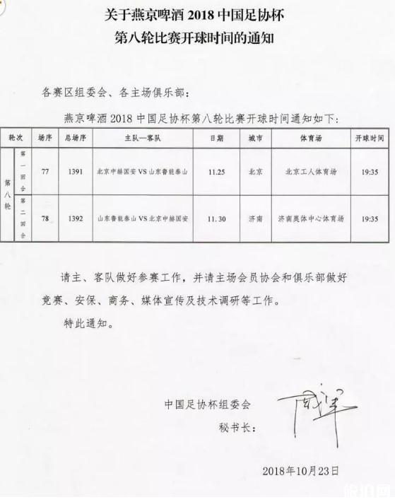 2018足协杯决赛门票价格+在哪买+时间+地点