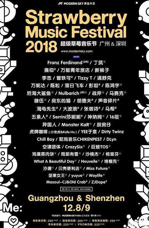 广州草莓音乐节2018攻略（时间+地点+门票+购票）