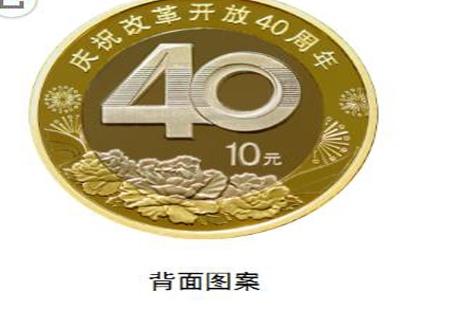 改革开放40周年纪念币预约时间+预约入口