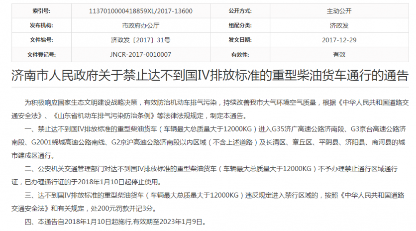 國三車什么時候限行 2018全國多地國三車限行范圍