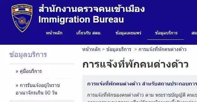 外国人入境泰国24小时内上报住址