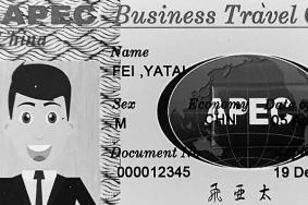 杭州APEC商务旅行卡办理